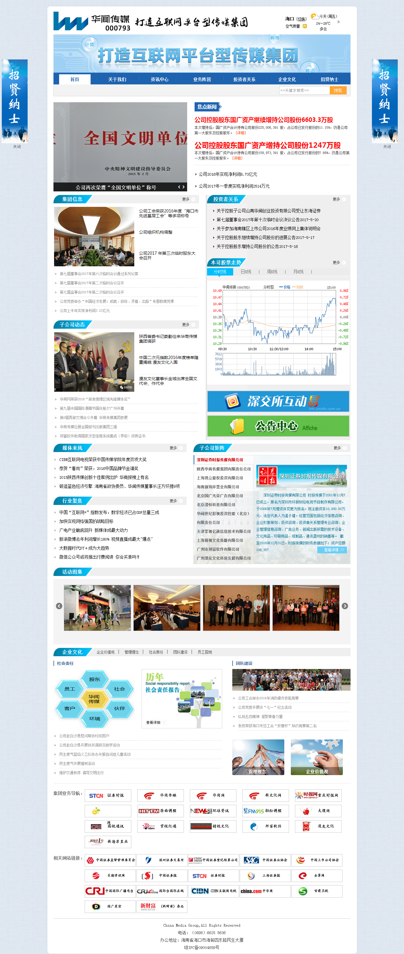 華聞傳媒.png
